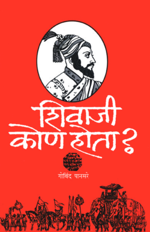 शिवाजी कोण होता? (Paperback)