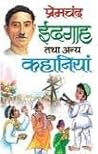 Premchand: Idgah ...