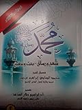 ( محمد رسول الله (منهج و رسالة-بحث وتحقيق ٢
