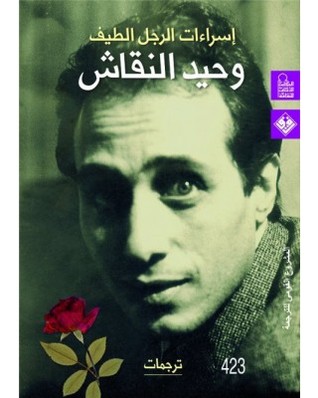 إسراءات الرجل الطيف (Unknown Binding)