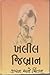 Khalil Jibran Jivan ane chintan (Gujarati Edition) - Best sel... by Rekha Dave