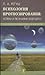 Психология прогнозирования: успехи в познании будущего