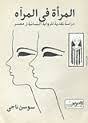 صورة المرأة في ال...