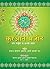 The Holy Quran by M.Ashraf Ali Thanvi