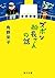 ズボン船長さんの話 [Zubon senchosan no hanashi]