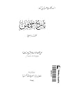 تاريخ حمص القسم ا...