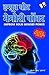 Improve Your Memory Power (Hindi) (Hindi Edition)