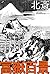 100 Views of Mount Fuji by Katsushika Hokusai