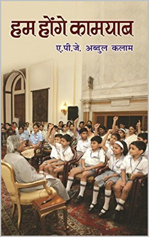 Hum Honge Kamyab (Hindi): Hindi