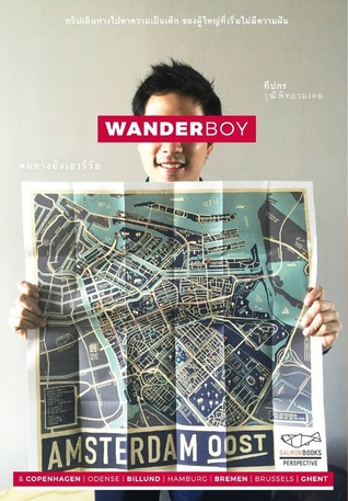WANDER BOY หนทางยังเยาว์วัย (Paperback)