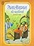 Tenaliraman Ki Kahaniyan (Hindi) [Golden Set] (Children's Book Trust, New Delhi)