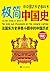 极简中国史 (Chinese Edition)