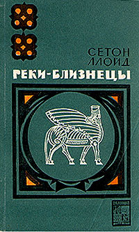 Реки-близнецы