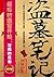 盗墓笔记7: 邛笼石影
