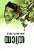 Yathra
