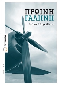 Πρωινή γαλήνη (Paperback)