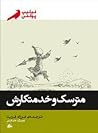 مترسک و خدمتکارش by Philip Pullman