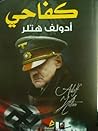 كفاحي