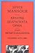 Κραυγές - Σπαράγματα - ΄Ορνια by Joyce Mansour