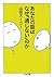 あなたの話はなぜ「通じない」のか (ちくま文庫) (Japanese Edition)