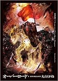 オーバーロード 9 破軍の魔法詠唱者 (Overlord, #9)