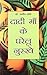 Dadi Maa Ke Gharelu Nuskhe (Hindi Edition)