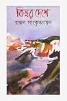 কিন্নর দেশে