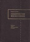Социология филосо...
