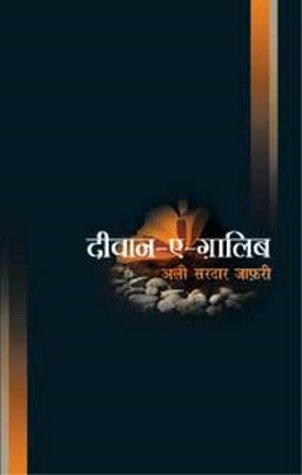 Deewan-E-Galib (Hardcover)
