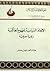 الأبعاد السياسية لمفهوم الحاكمية رؤية معرفية