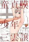 童貞膜少年 1 [Douteima...
