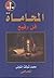 المحاماة فن رفيع by محمد شوكت التوني