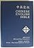 Chinese-English Bible: Old and New Testament, Union, New International Version