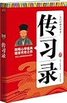 传习录