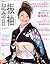 Memorial Day of Furisode 2006/japanese Kimono Fashion Book