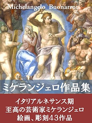 Michelangelo Sakuhinsyu By Michelangelo Buonarroti