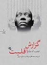 گزارش اقلیت by Philip K. Dick