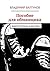 Пособие для обманщика: Выборы прошли, и вам пора (Russian Edition)