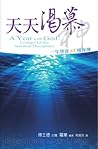 天天渴慕神：一年學會18種操練