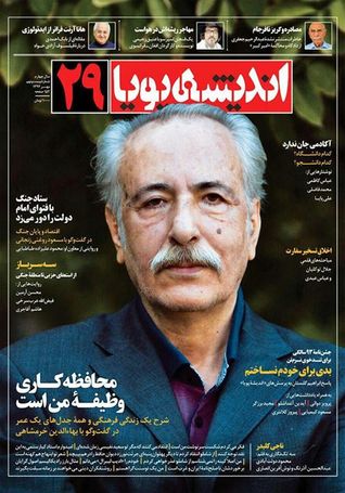 اندیشه پویا-مهر ۱۳۹۴