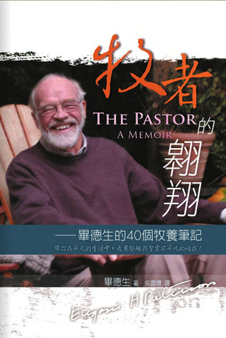 牧者的翱翔：畢德生的40個牧養筆記