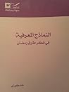 النماذج المعرفية ...