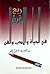 ربع قرن في الحياة والأدب والفن