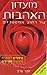 מועדון האהבות של רחוב אמסטרדם