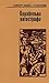Корабельна катастрофа by Robert Louis Stevenson
