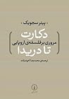 دکارت تا دریدا by Peter Sedgwick