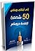 إلى أبنائي وبناتي.. 50 شمعة لإضاءة دروبكم by عبدالكريم بكار إلى أبنائي وبناتي.. 50 شمعة لإضاءة دروبكم by عبدالكريم بكار