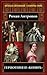 ГЕРЦОГИНЯ И «КОНЮХ» (Russian Edition)