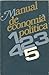 Manual de Economia Política - Volume V