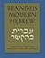 Brandeis Modern Hebrew